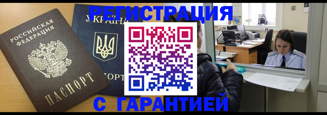 временная регистрация 2025 в Болхове