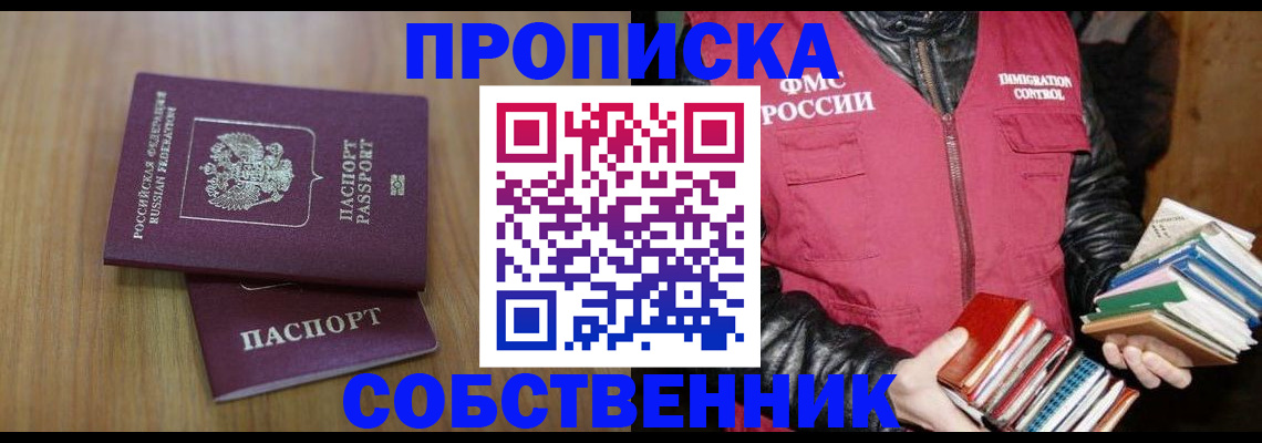 прописка 2025 в Болхове