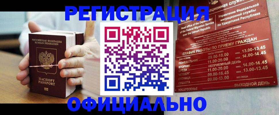 прописка законно в Болхове