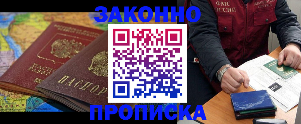 прописка в Болхове