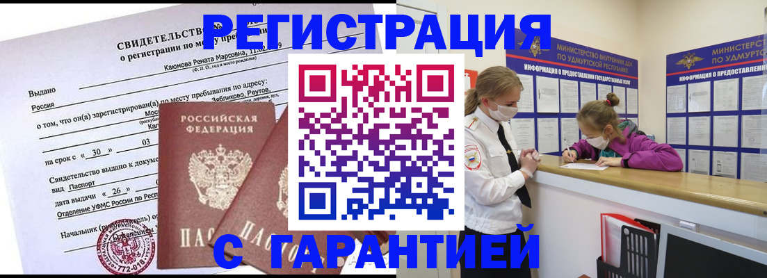 прописка от собственника в Болхове