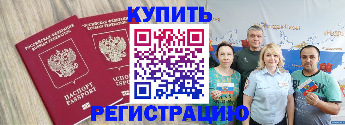 прописка для школы в Болхове